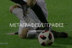 Η μεταγραφική κίνηση από τις Κυπριακές ομάδες την 29η Αυγούστου – Ποιοι παίκτες εγγράφηκαν και σε ποιες ομάδες