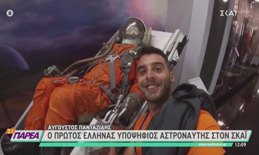 Ο Αύγουστος Πανταζίδης θέλει να γίνει ο πρώτος Έλληνας αστροναύτης
