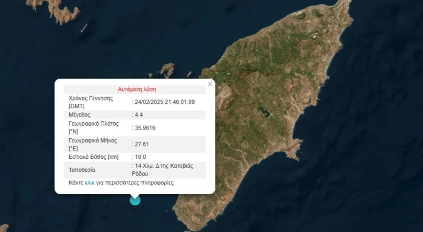 Ταρακουνήθηκε η Ρόδος - Σεισμός 4,4 Ρίχτερ 