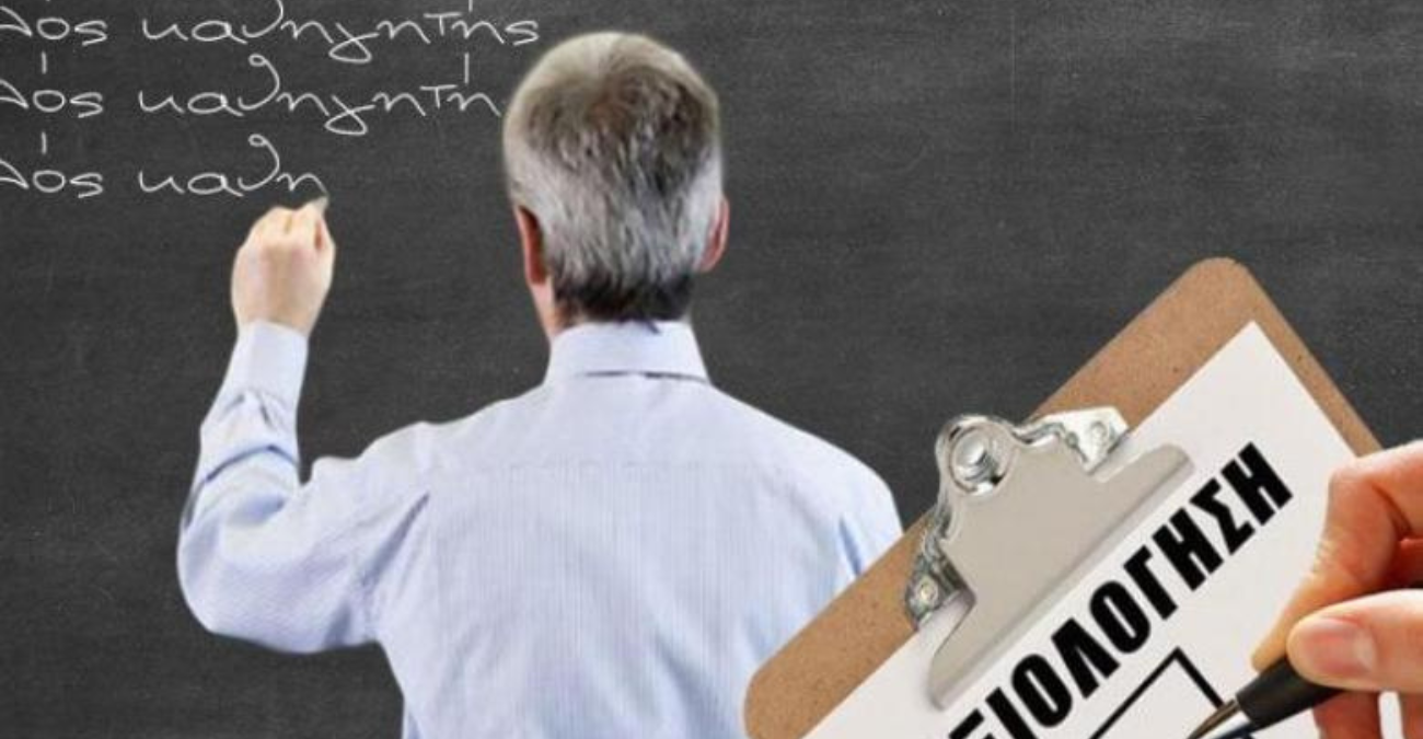 Σφοδρή σύγκρουση για την αξιολόγηση: Καταγγελίες για πιέσεις, προειδοποιήσεις για χάος στα σχολεία – Όλα θα κριθούν στην Ολομέλεια στις 22 Δεκεμβρίου