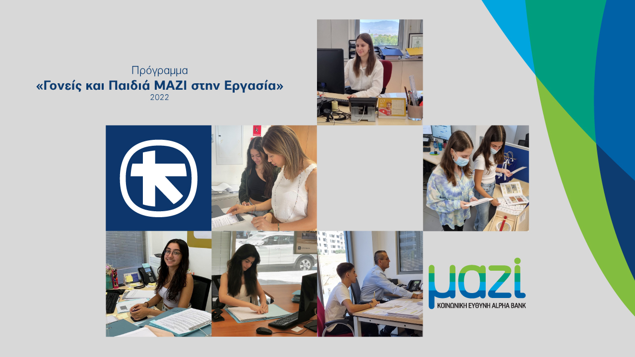  Η Alpha Bank Cyprus Ltd πραγματοποίησε με επιτυχία το Πρόγραμμα  «Γονείς και Παιδιά ΜΑΖΙ στην εργασία»