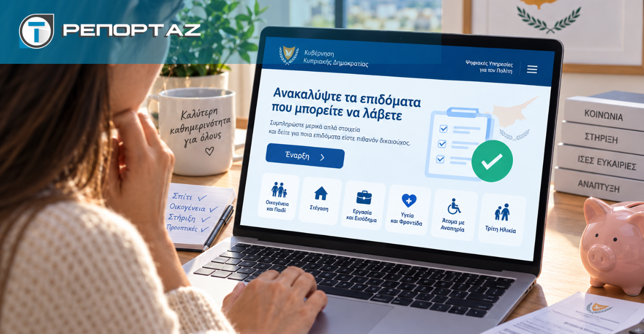 Μήπως δικαιούστε επίδομα και δεν το γνωρίζετε; Η εφαρμογή της κυβέρνησης που σας δείχνει τι μπορείτε να πάρετε