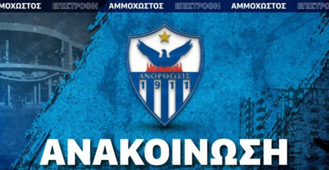 Ανόρθωση: Στις 8 Αυγούστου η Γενική Συνέλευση της Εταιρείας