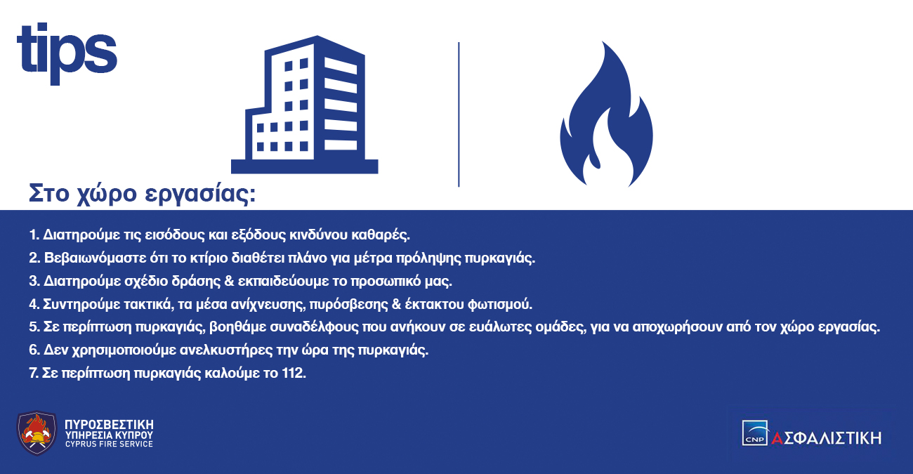 Η CNP Ασφαλιστική μαζί με την Πυροσβεστική Υπηρεσία Κύπρου σας δίνουν 7 συμβουλές πυρασφάλειας για το χώρο εργασίας