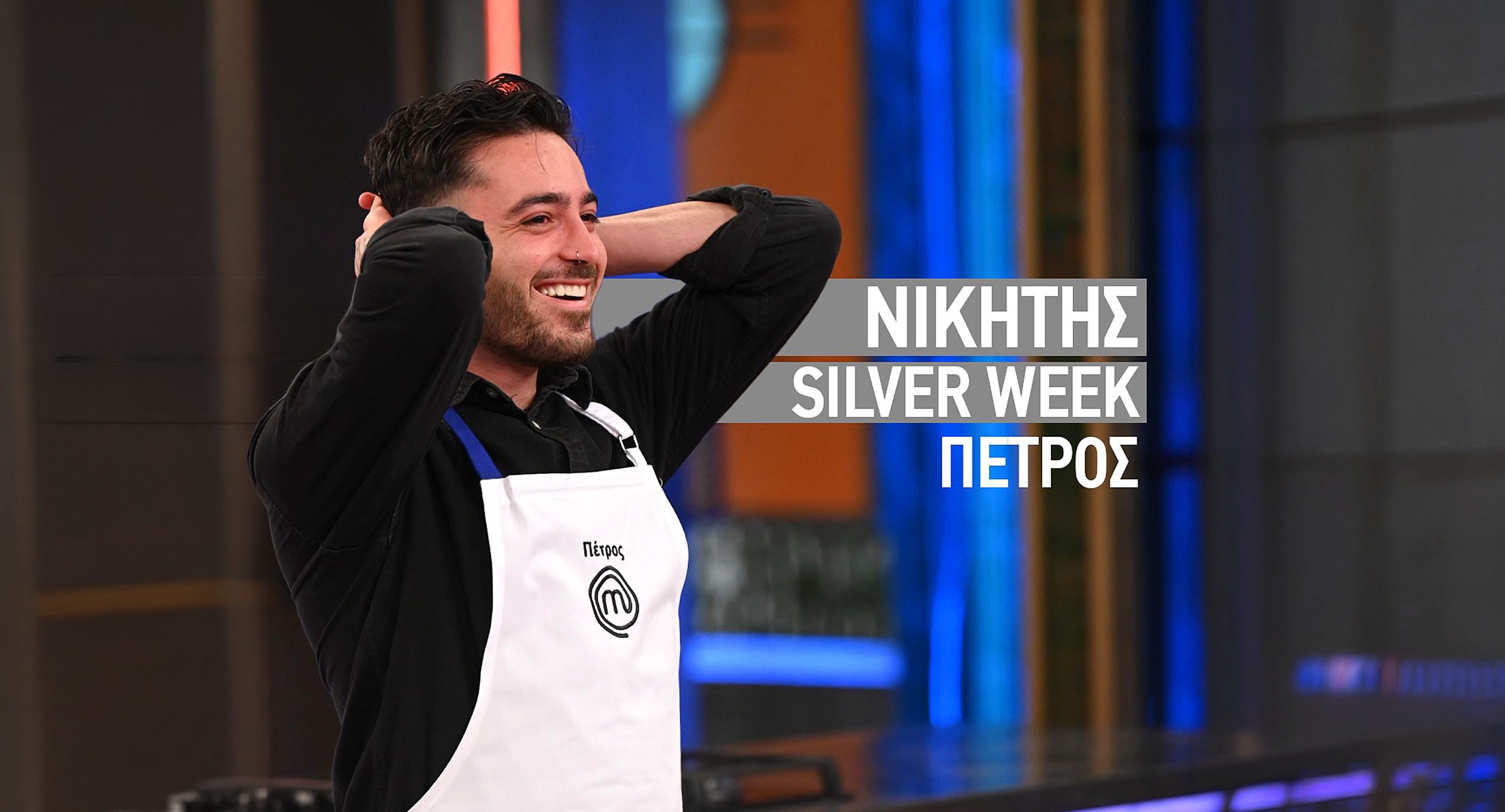 Κύπριος «σαρώνει» στο MasterChef: Ποιος είναι ο Πέτρος Ελευθεριάδης που πήρε τις €20.000;