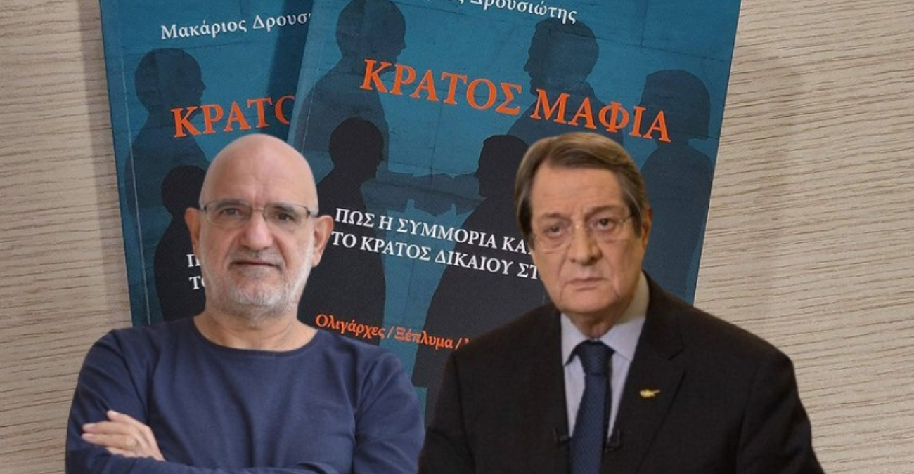 Δρουσιώτης για «Κράτος Μαφία»: «Έτσι κατέρρευσε το αφήγημα Αναστασιάδη περί συκοφάντη»