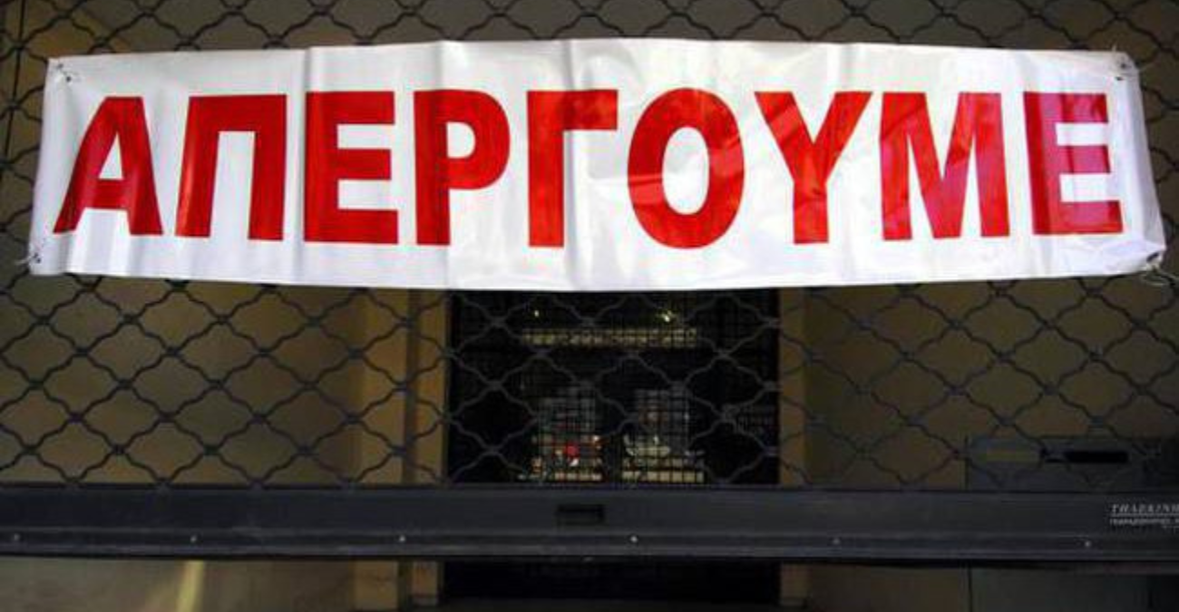 Παραλύουν κυβερνητικές υπηρεσίες στις 17 Σεπτεμβρίου: Προχωρούν σε 24ωρη απεργία - Μάθε λεπτομέρειες