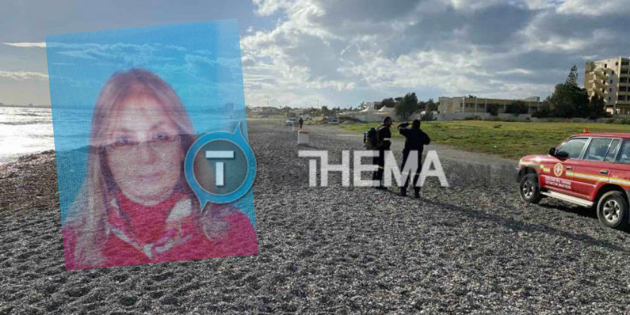  ΛΑΡΝΑΚΑ – ΕΞΑΦΑΝΙΣΗ: Αυτή είναι η γυναίκα που χάθηκε στην παραλία – Ιδιαίτερα αγαπητή στην περιοχή – ΦΩΤΟΓΡΑΦΙΑ