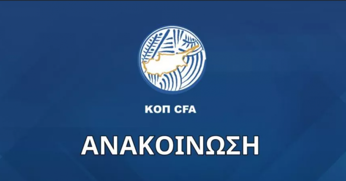 EΞΕΛΙΞΗ με την έφεση της ΑΕΛ: Η ΑΠΟΦΑΣΗ της ΚΟΠ