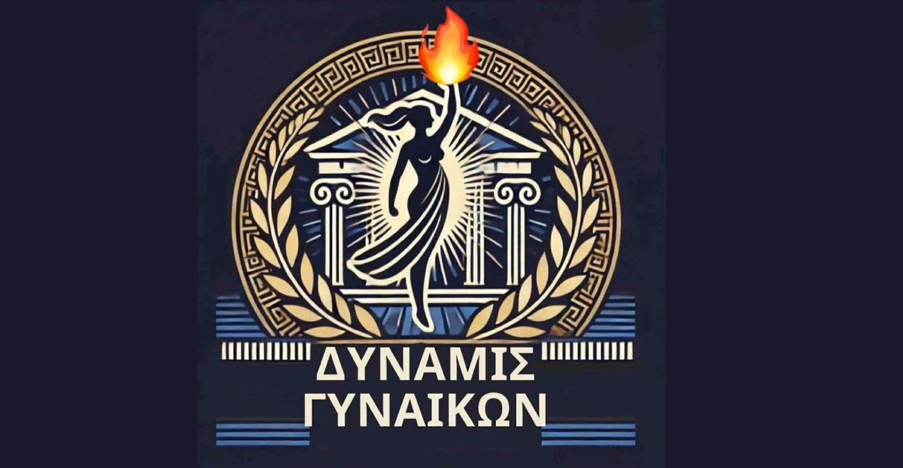 Πρώτη επίσημη συνάντηση ΔΥΝΑΜΙΣ ΓΥΝΑΙΚΩΝ - Η φλόγα που ξεκίνησε ως όραμα, τώρα γίνεται πραγματικότητα