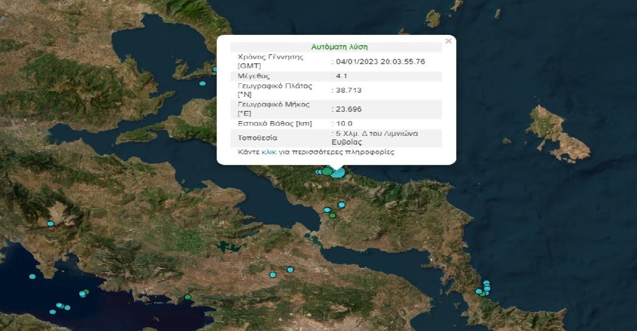 Νέος σεισμός 4,1 Ρίχτερ στην Εύβοια - Έγινε αισθητός και στην Αθήνα