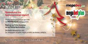 Megabet Plus: Υπό την αιγίδα του Προέδρου της Κυπριακής Δημοκρατίας το Χριστουγεννιάτικο ρεβεγιόν