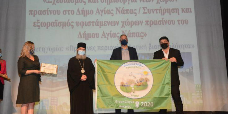 Πράσινη Πόλη της Κύπρου για τρίτη συνεχή χρονιά αναδείχθηκε η Αγία Νάπα