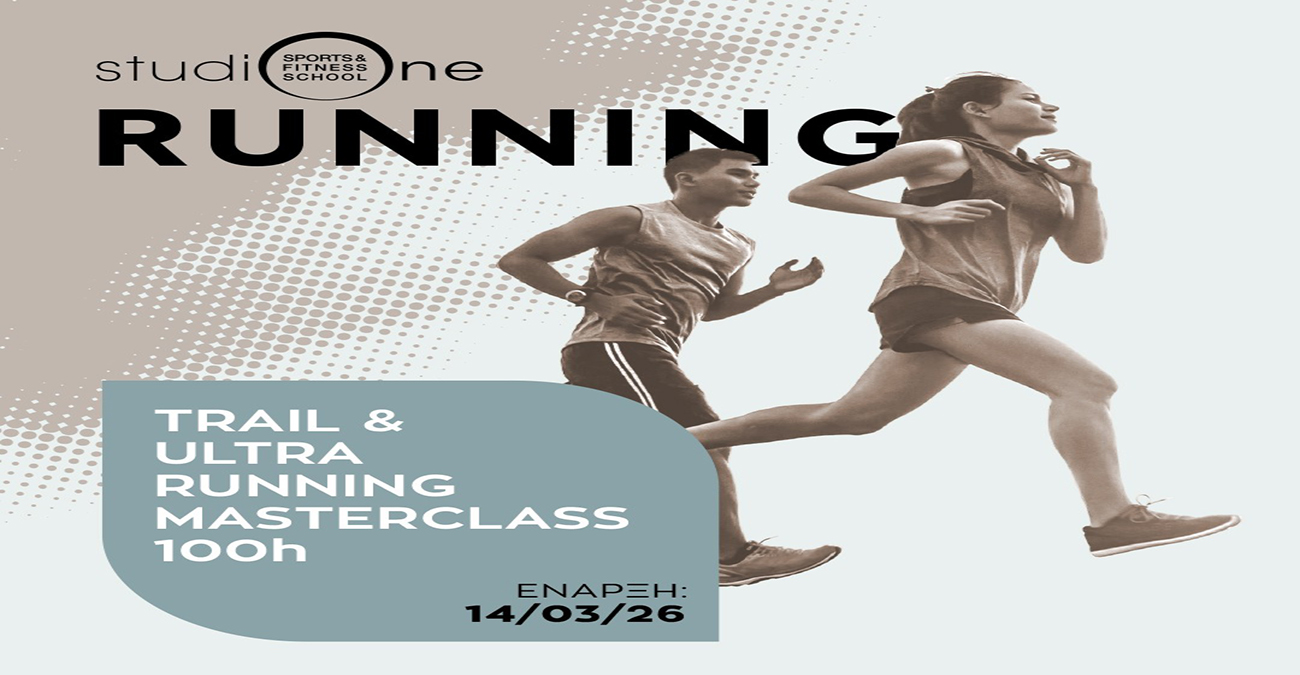 Δρομικό Σεμινάριο από το Studio One Cyprus: TRAIL & ULTRA RUNNING MASTERCLASS: ΑΠΟ ΤΗ ΘΕΩΡΙΑ ΣΤΗΝ ΠΡΑΞΗ