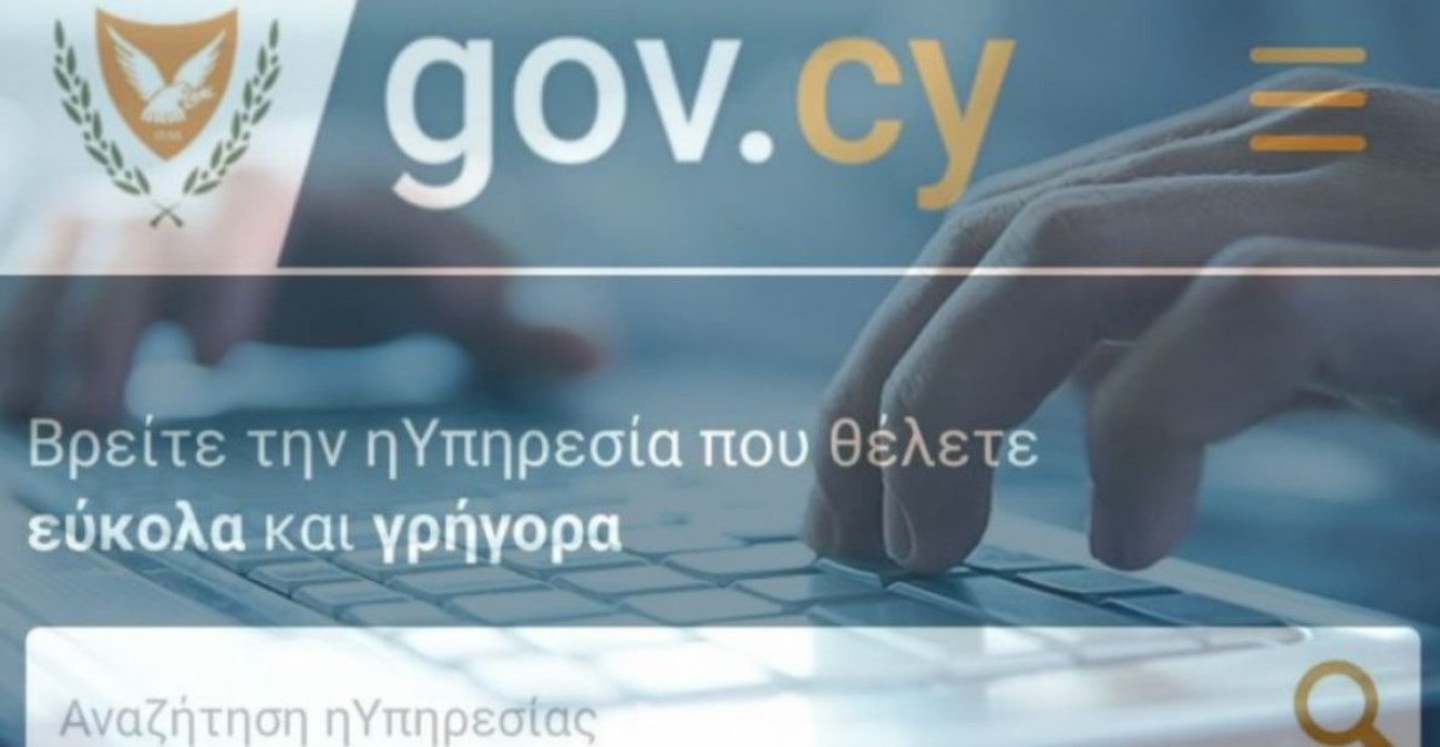 «Πνίγηκε» το gov.cy, χωρίς διαδίκτυο και email η κυβέρνηση