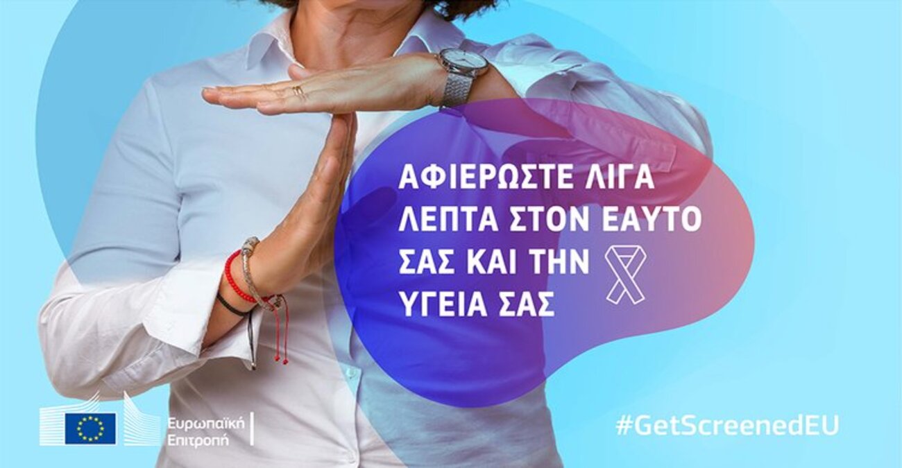 Εκστρατεία για προσυμπτωματικό έλεγχο του καρκίνου του μαστού - «Στην Κύπρο το 34% των νέων περιστατικών σε ολόκληρη την ΕΕ»