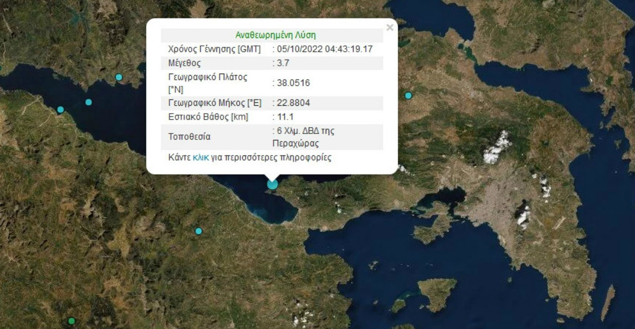 «Ταρακουνήθηκε» η Κόρινθος - Σεισμός 3,7 Ρίχτερ