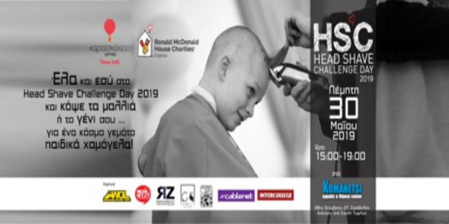 Το Καραϊσκάκειο Ίδρυμα και το Ronald McDonald House Charities® Κύπρου  συνδιοργανώνουν το “Head Shave Challenge Day 2019”   