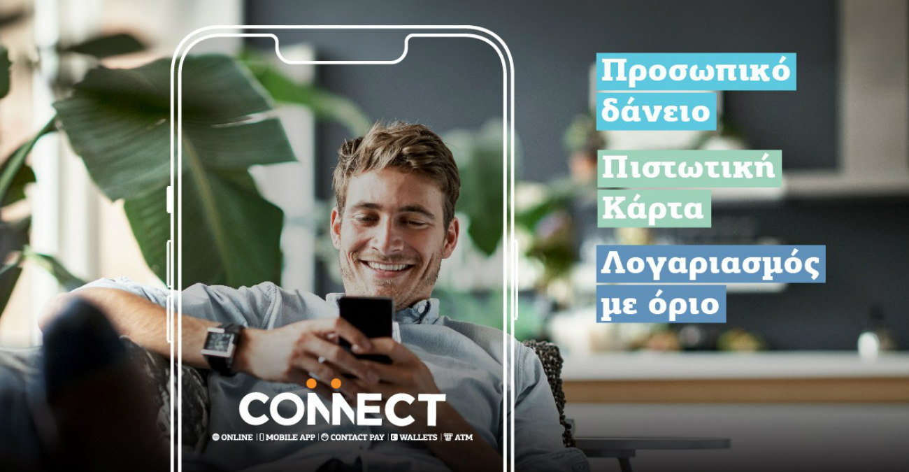 Hellenic Bank Mobile App: Δάνεια  με ηλεκτρονική υπογραφή εύκολα από το κινητό