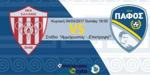 Έτσι προετοιμάζεται η Πάφος FC ενόψει Νέας Σαλαμίνας