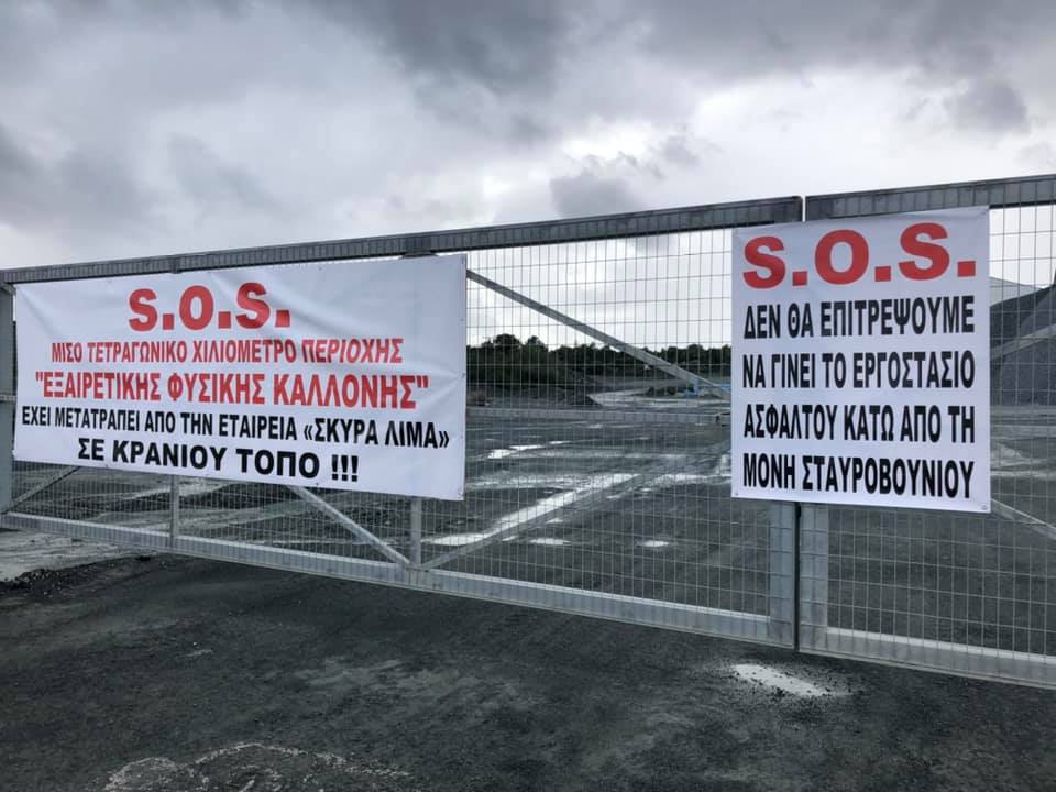 Δεντροφύτευση κατοίκων Ιδαλίου ως αντίδραση στη λειτουργία εργοστασίου παραγωγής ασφάλτου