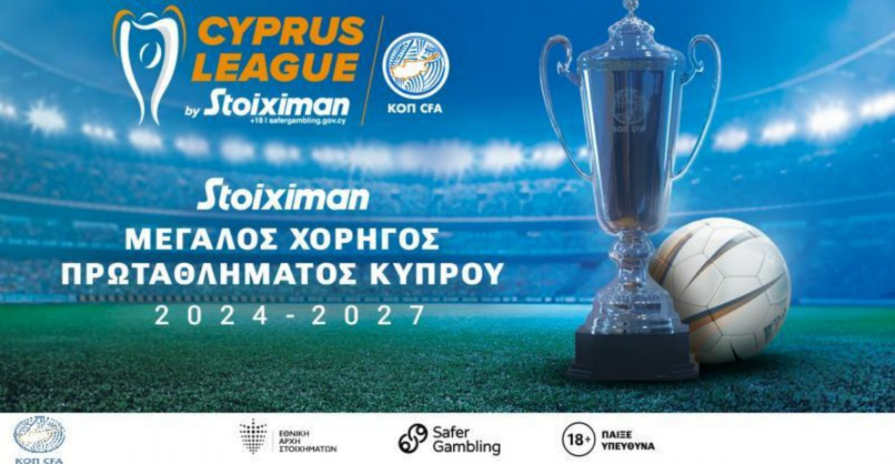 Cyprus League by Stoiximan: Το πρόγραμμα μέχρι την 5η αγωνιστική - Πότε θα διεξαχθούν οι αναβληθέντες αγώνες της πρεμιέρας