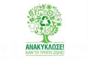Κοινωνικό έργο Ομόνοιας – Η ανακύκλωση, τι επιτυγχάνει και ποια υλικά ανακυκλώνουμε