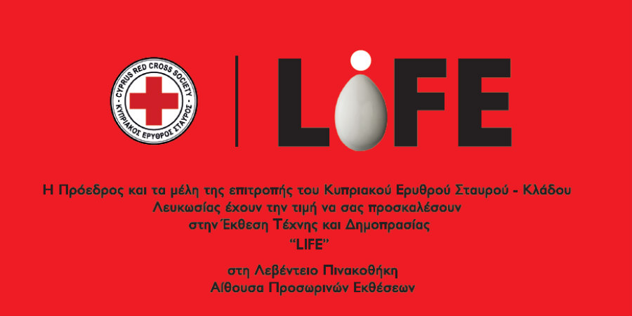 Η τέχνη της δημιουργίας – μια Έκθεση από τον Κυπριακό Ερυθρό Σταυρό – Κλάδο Λευκωσίας… για τη Ζωή!