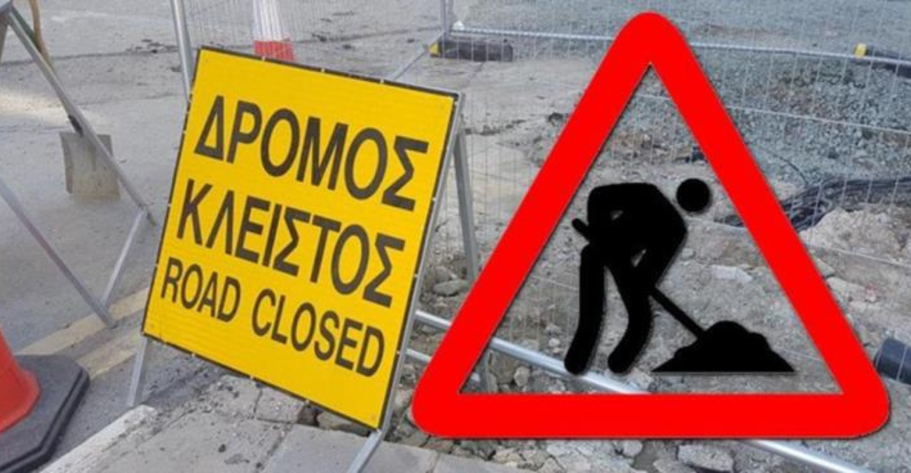 Οδηγοί προσοχή: Κλείνουν δρόμοι στην επαρχία Λευκωσίας για τέσσερις μέρες - Ποιες περιοχές επηρεάζονται