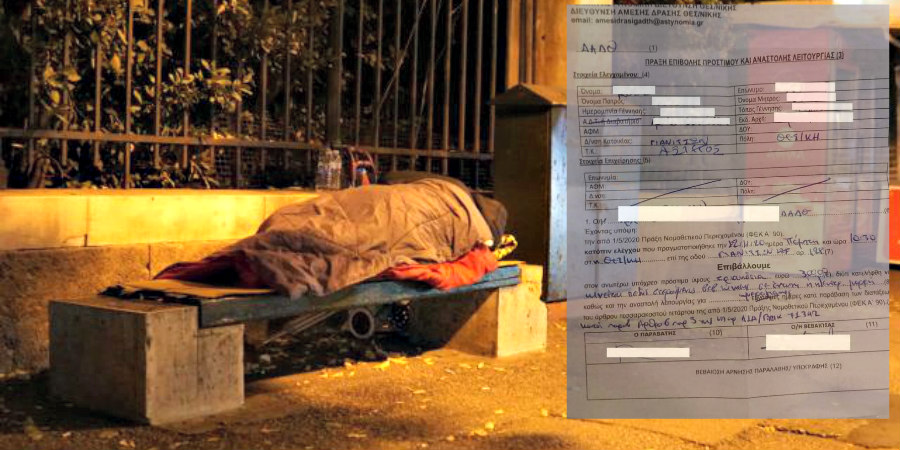 ΘΕΣΣΑΛΟΝΙΚΗ: Πρόστιμο 300 ευρώ σε άστεγο γιατί... 'κυκλοφορούσε χωρίς έντυπο βεβαίωσης' - Οργή και θύελλα αντιδράσεων -ΦΩΤΟΓΡΑΦΙΑ