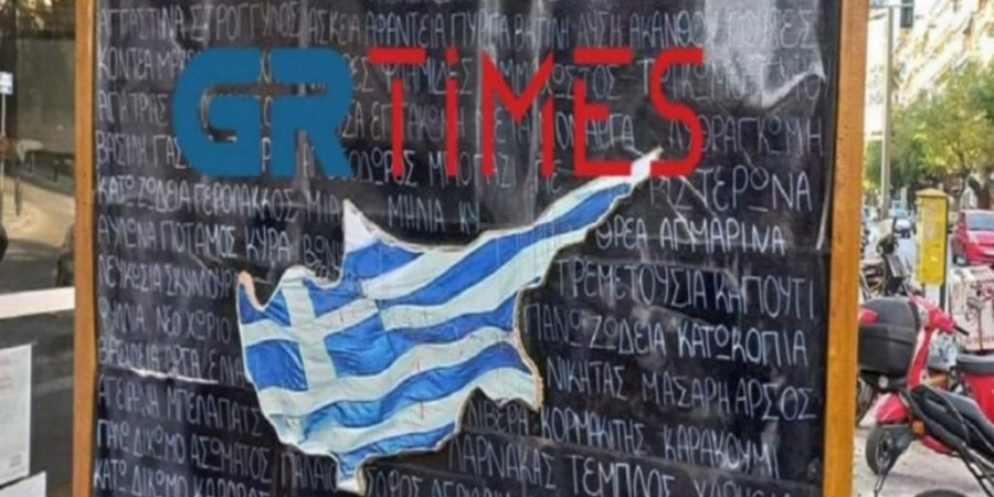 Τριήμερη απεργία πείνας από Κύπριους φοιτητές στη Θεσσαλονίκη έξω από το τουρκικό προξενείο