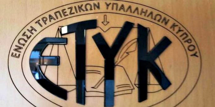 Η ‘Ενωση Τραπεζικών Υπαλλήλων Κύπρου κάνει λόγο για πιέσεις προς υπαλλήλους Τρ. Κύπρου σε σχέση με έρευνα