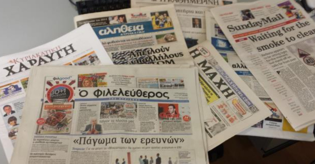 Πρωτοσέλιδα εφημερίδων: Τι γράφουν σήμερα Κυριακή 26 Απριλίου