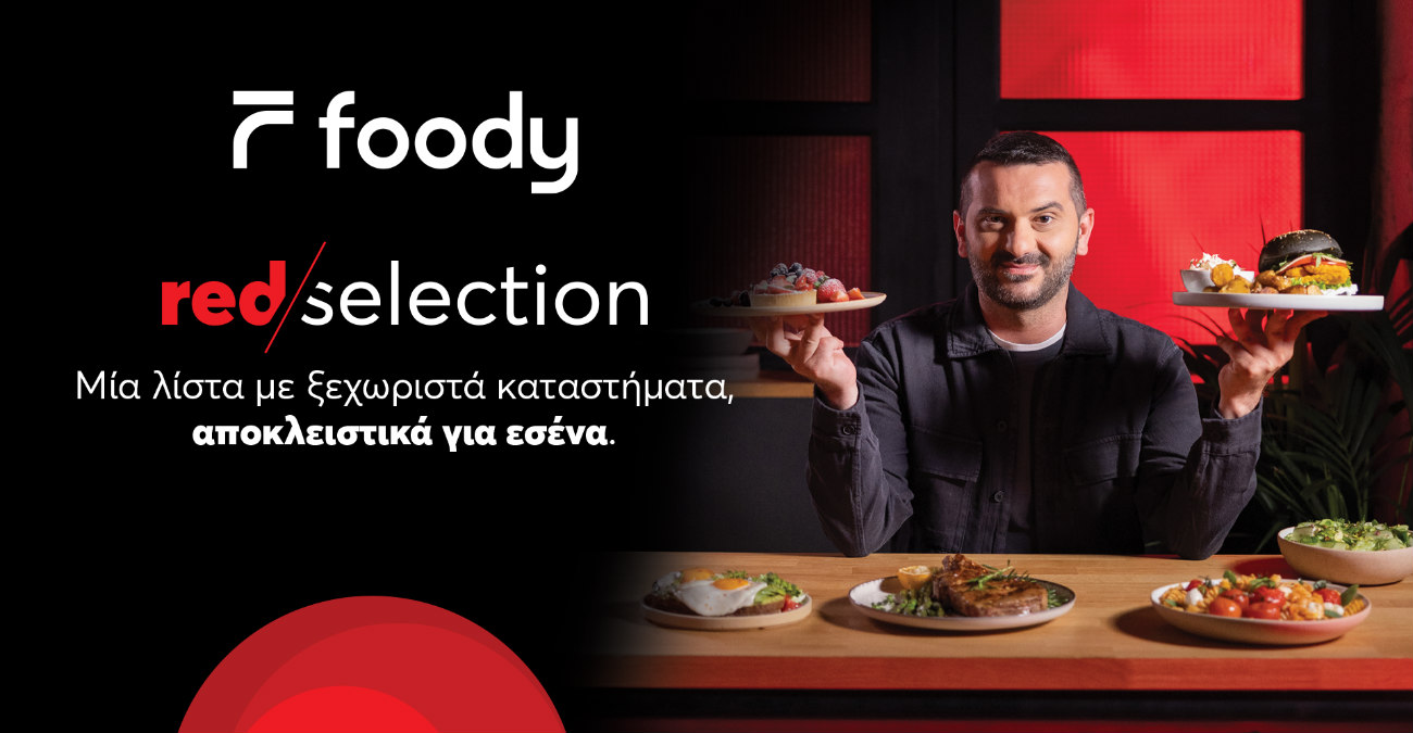 Pinolo: Ανακαλύψτε το «αστέρι» του Red Selection του Foody!