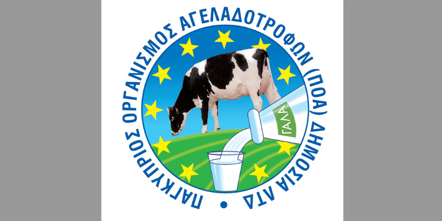 Ο Παγκύπριος Οργανισμός Αγελαδοτρόφων αντιτίθεται στα σχέδια της Κυβέρνησης να καταστρέψει το χαλλούμι