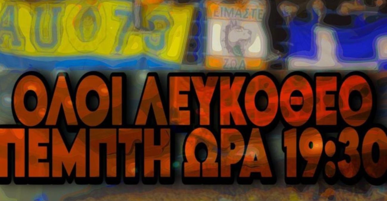 Κάλεσμα από τους ΑΠΟΕΛίστες για Λευκόθεο