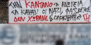 Διαιτητής διέκοψε αγώνα στην Ελλάδα, λόγω πανό κατά του φασισμού! (pic)