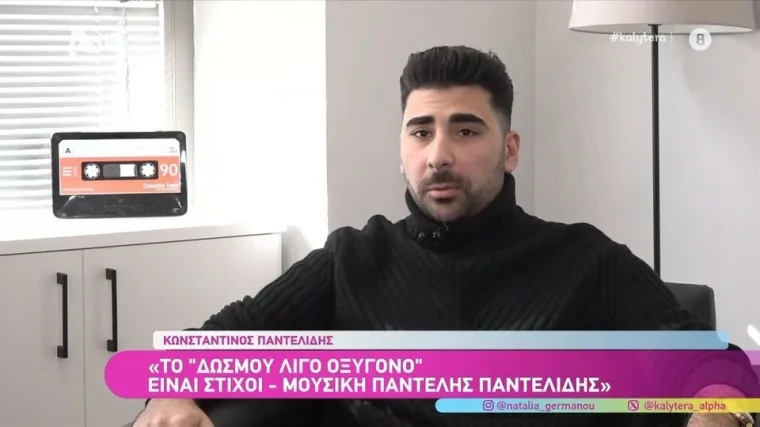 Κωνσταντίνος Παντελίδης: «Ο κόσμος έχασε τον Παντελίδη, η οικογένεια έχασε τον Παντελή»