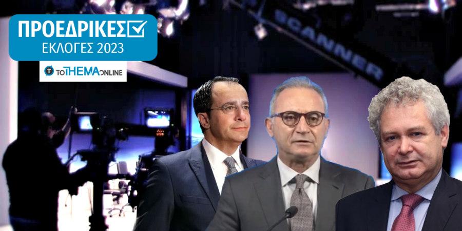 Ο «άλλος υποψήφιος», ο «Μαυρογιάννης» και ο «κύριος Νεοφύτου» - Ολοκληρώθηκε το debate στο ΡΙΚ 