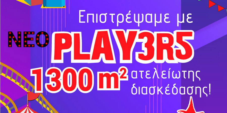 Νέo PLAY3R5 για incredible στιγμές παιχνιδιού στο Nicosia Mall 