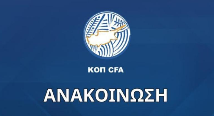 Τροποποίηση της Προκήρυξης - Aνώτατο όριο στην μετακίνηση φιλάθλων για ματς 10 ομάδων...