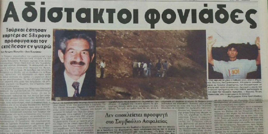 ΚΥΠΡΟΣ: Πήγε για σαλιγκάρια και τον εκτέλεσαν εν ψυχρώ μέσα στη νεκρή ζώνη οι Τούρκοι στρατιώτες