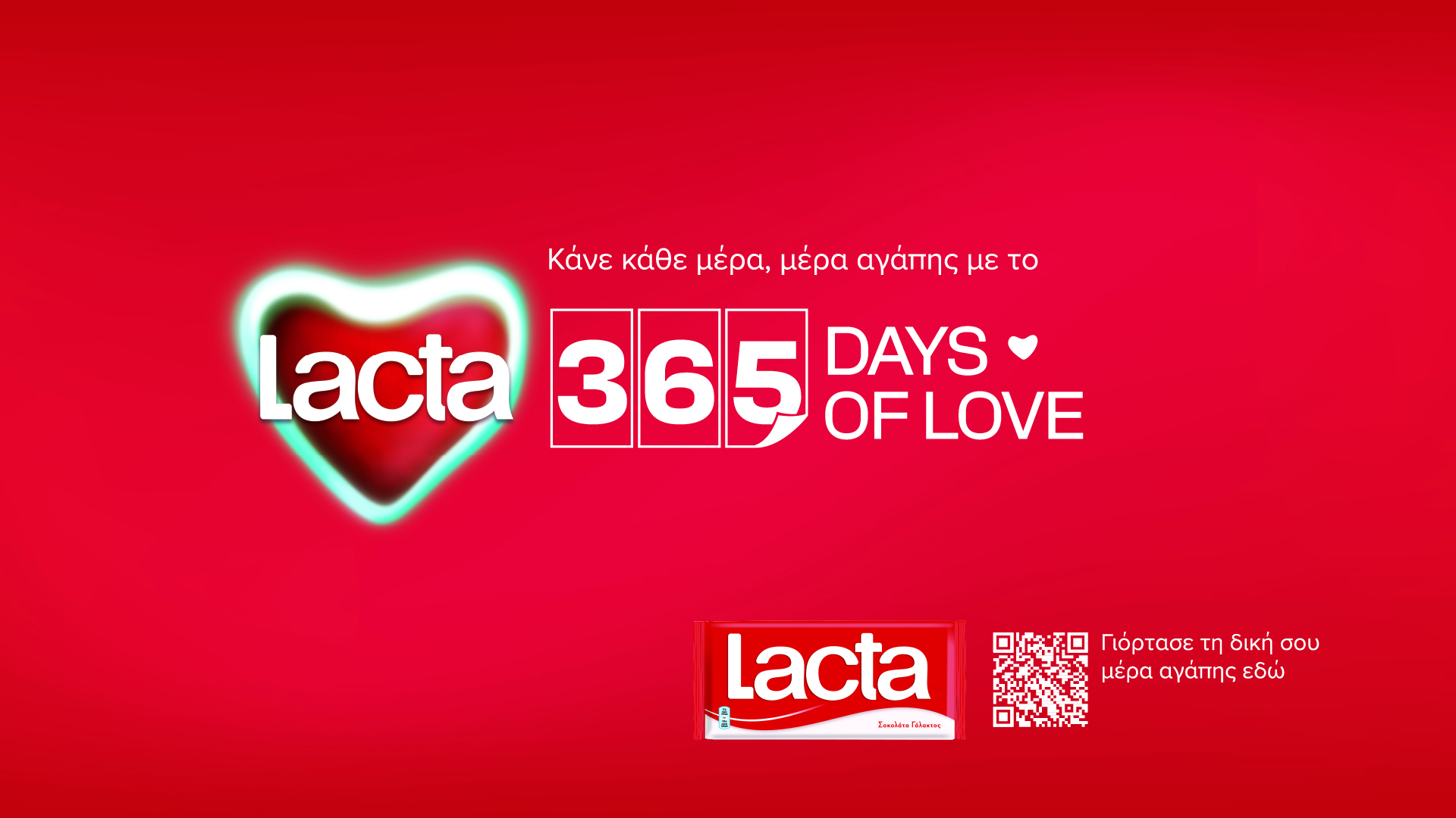 Η καλύτερη μέρα για να δείξεις την αγάπη σου, είναι κάθε μέρα - 365 μέρες αγάπης