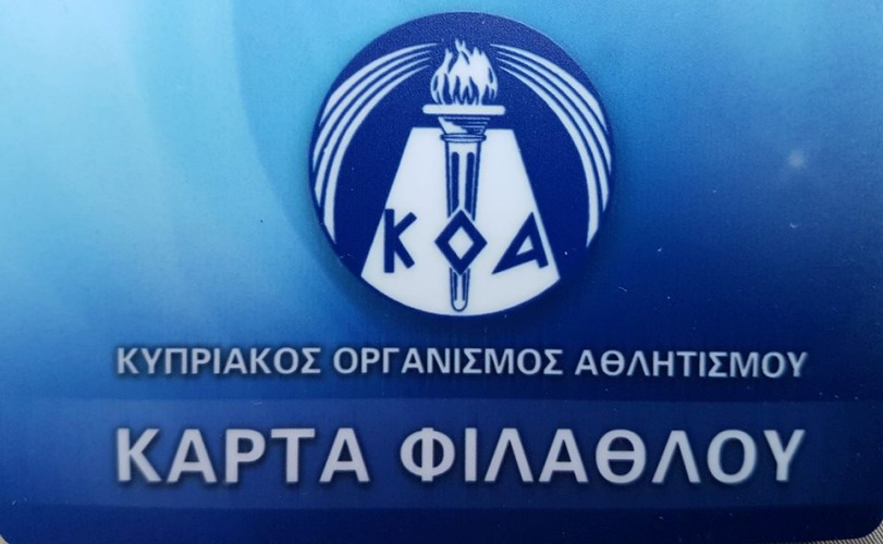 ΚΑΡΤΑ ΦΙΛΑΘΛΟΥ: Ο ΚΟΑ άναψε «κόκκινο» στο αίτημα ΚΟΠ και ομάδων για παράλληλη χρήση