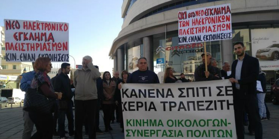 ΛΕΥΚΩΣΙΑ: Διαμαρτυρία κατά των ηλεκτρονικών πλειστηριασμών έξω από τα γραφεία του Συνδέσμου Τραπεζών