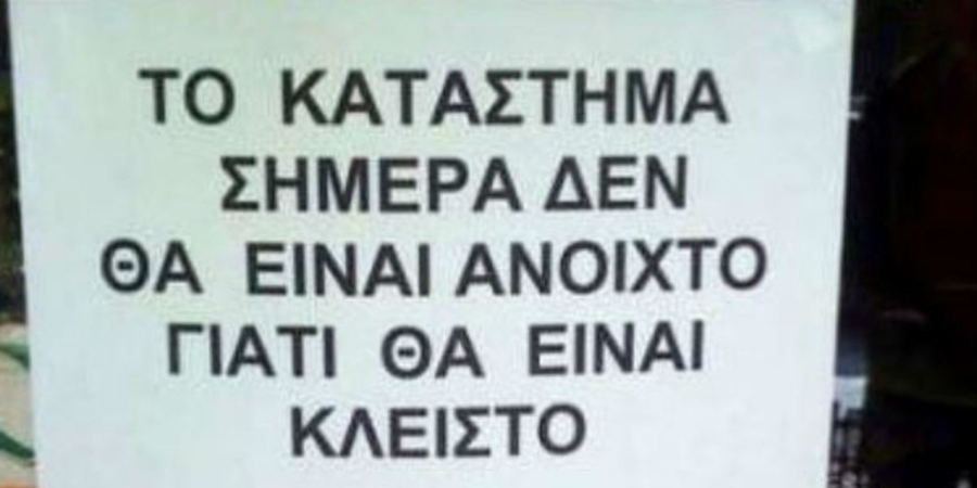 Επικές πινακίδες Κύπριων καταστημάτων για τις διακοπές - Ετοιμαστείτε για γέλιο
