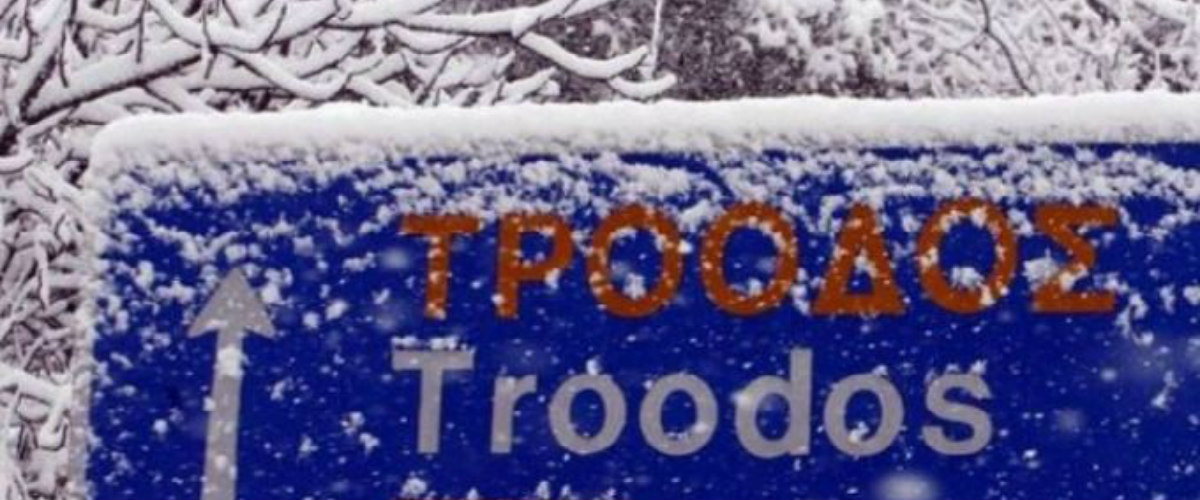 Μαγευτικές φωτογραφίες από το χιονισμένο Τρόοδος παρουσιάζει η Αστυνομία και ενημερώνει τους οδηγούς