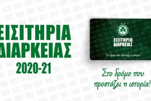 Ξεκίνησε η παράδοση των καρτών των εισιτηρίων διαρκείας για τη σεζόν 2020-2021