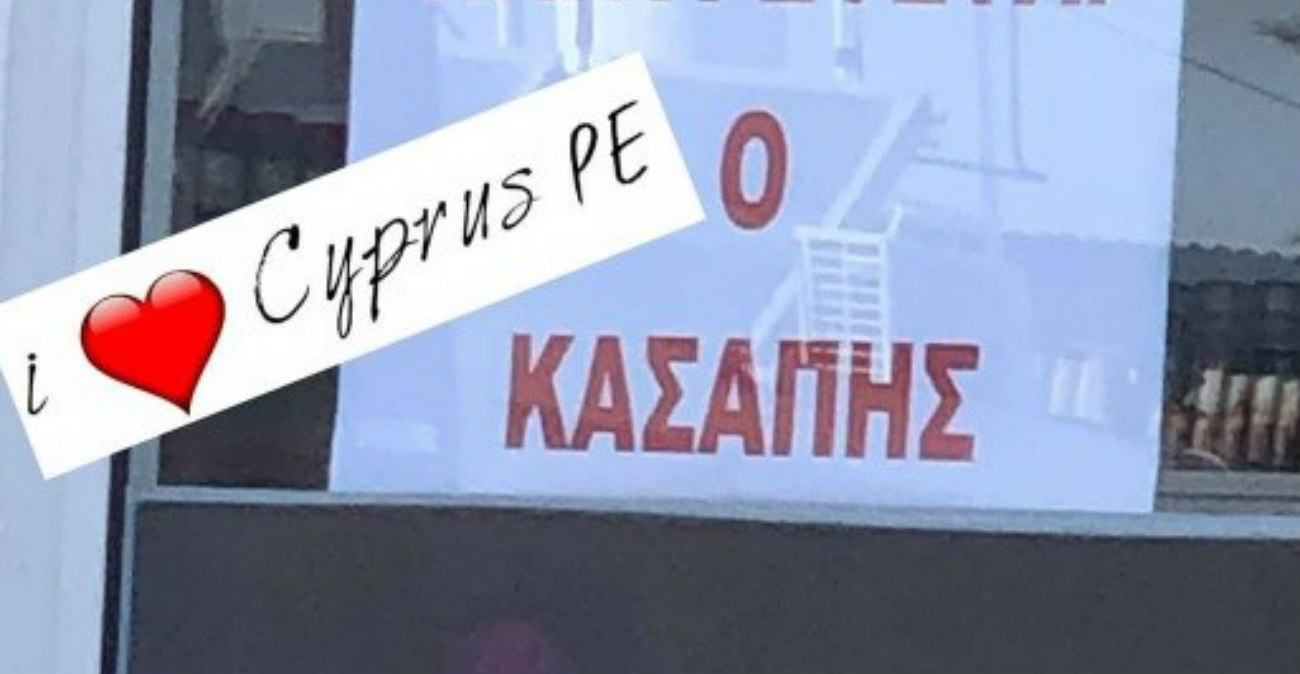 Το είδαμε κι αυτό στην Κύπρο: Η viral ανακοίνωση κρεοπωλείου λόγω…γάμου - «Παντρεύεται ο Κασάπης» - Φωτογραφία