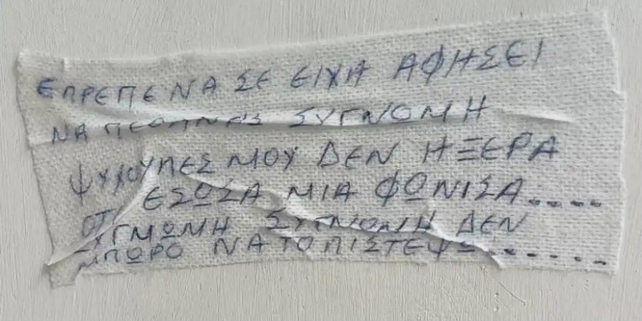 Πάτρα: Το μυστηριώδες σημείωμα στο σπίτι της Ρούλας Πισπιρίγκου – «Δεν ήξερα ότι έσωσα μια φόνισσα»